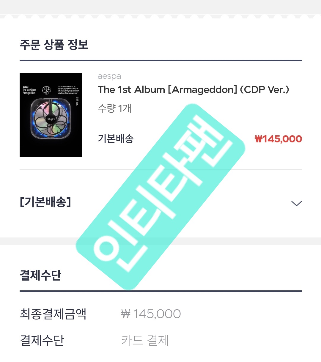 [잡담] 나 스엠돌팬도 아닌데 스엠스토어 가입하고 에스파 CD 플레이어삼 | 인스티즈