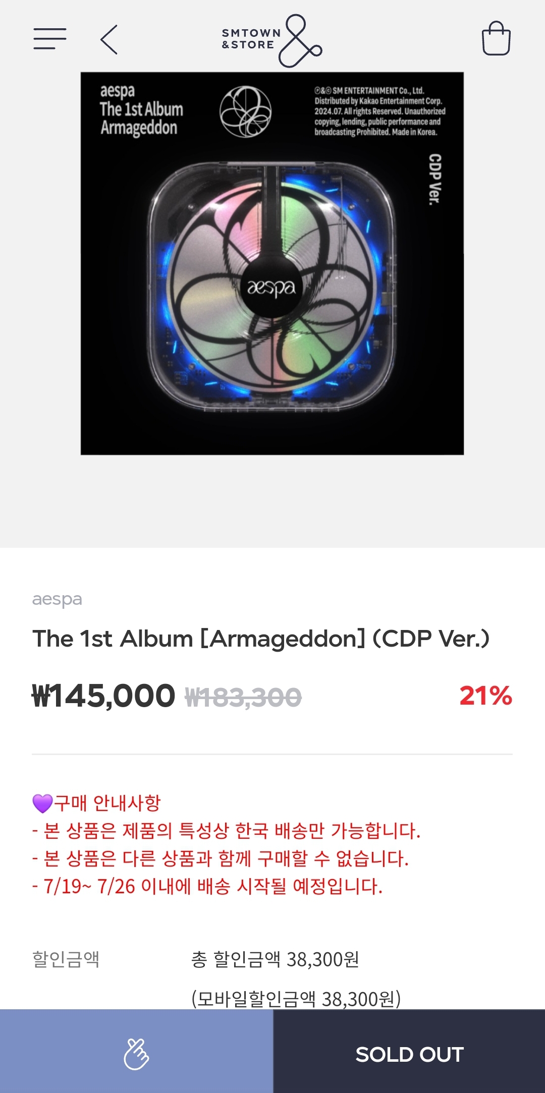[잡담] 엥? 에스파 CD 플레이어 품절..???????? | 인스티즈