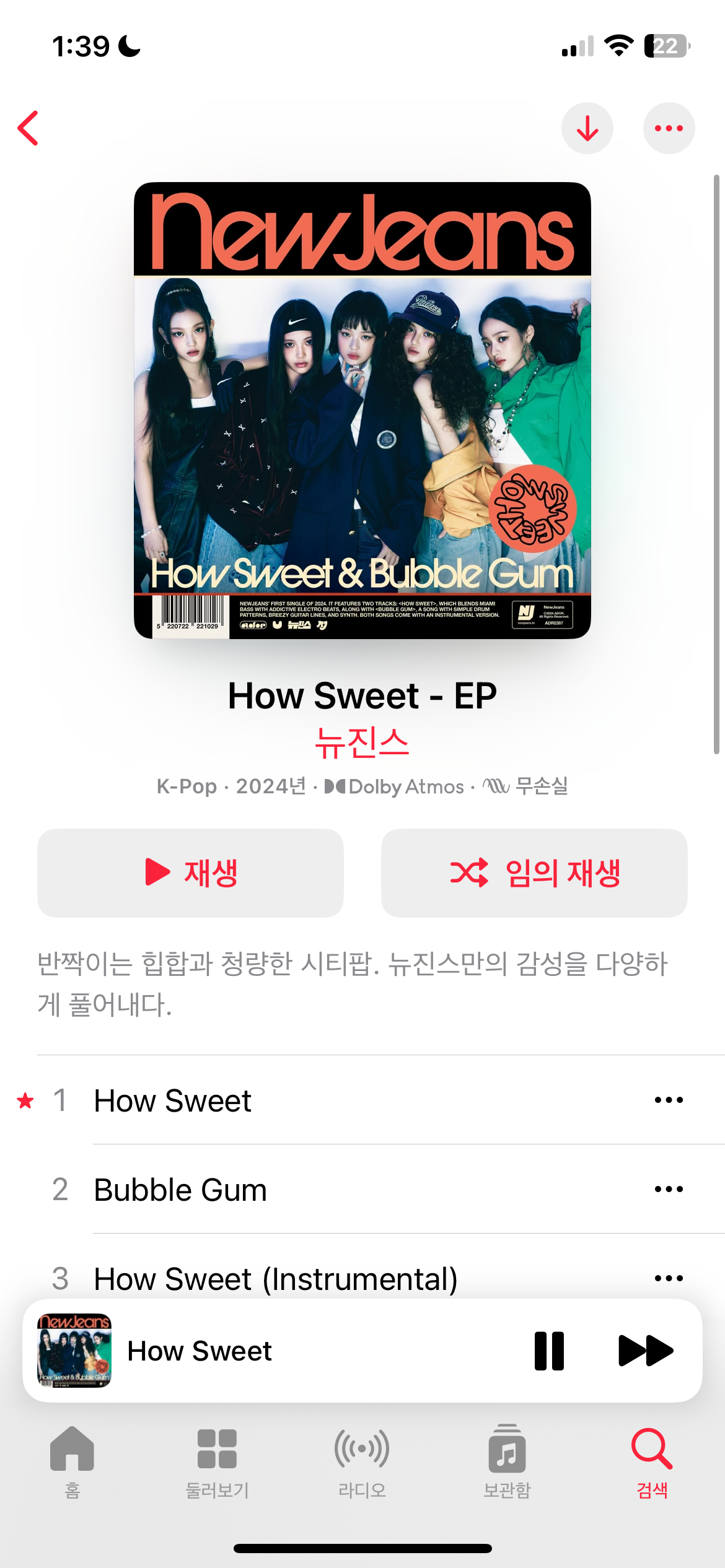 [잡담] 애플뮤직에 뉴진스 앨범 이제 제대로 나온다! | 인스티즈