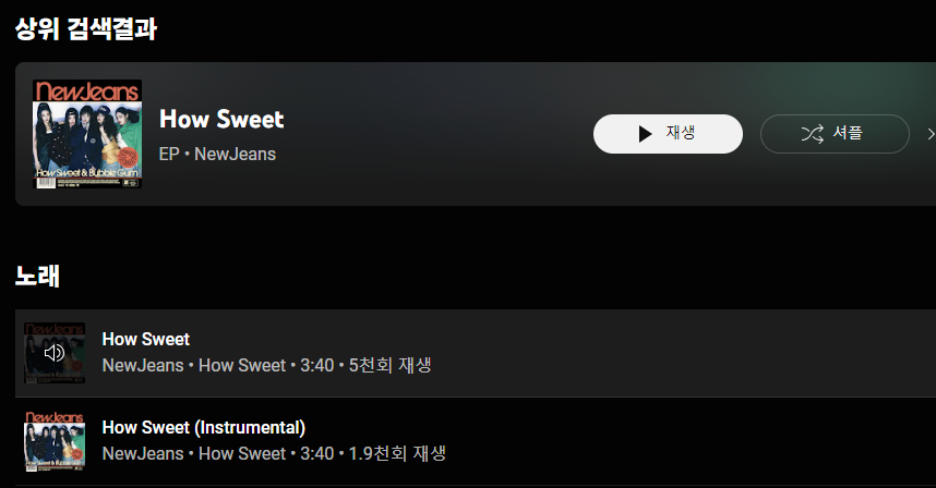 [잡담] 뉴진스 how sweet 유툽뮤직 5분 | 인스티즈
