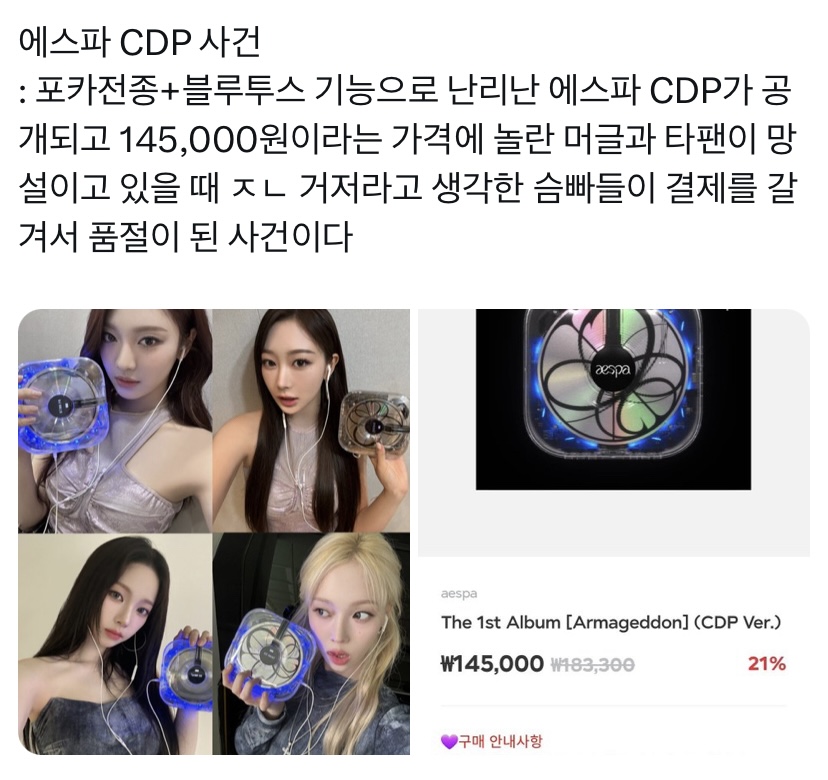 [잡담] 에스파 cdp 사건 | 인스티즈