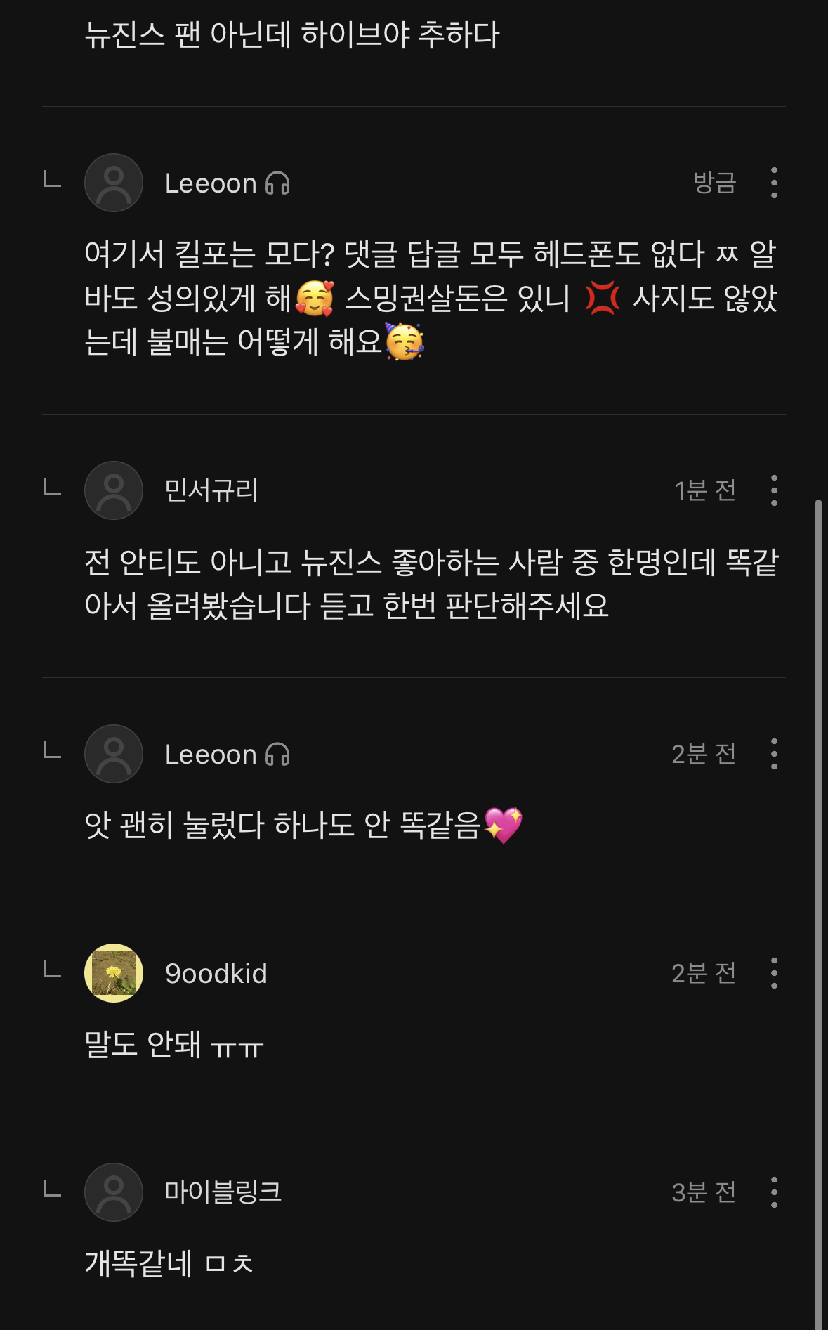 [정보/소식] 발매 3시간만에 표절 누명 당한 뉴진스 How sweet | 인스티즈