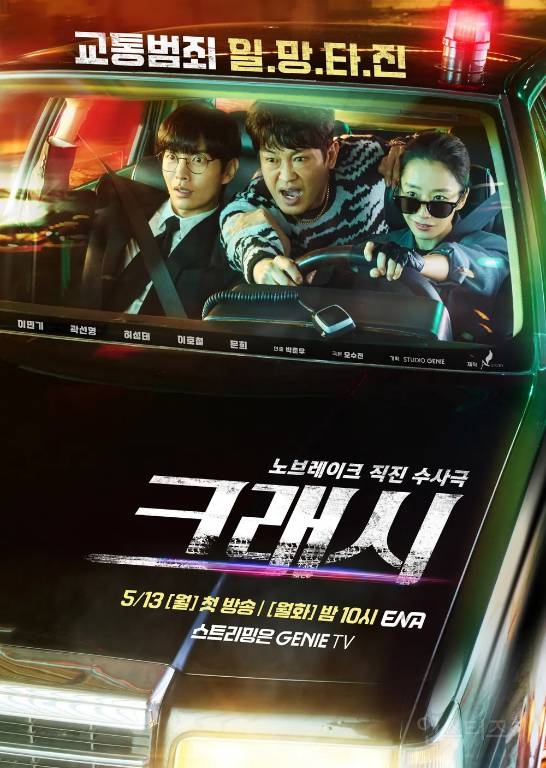 모범택시 세계관과 뒤바뀐 것 같다는 새로운 월화 드라마 | 인스티즈