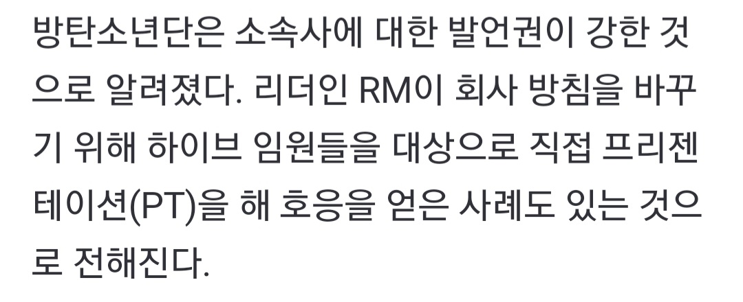 [잡담] 방탄 알엠이 하이브 임원들 불러놓고 | 인스티즈