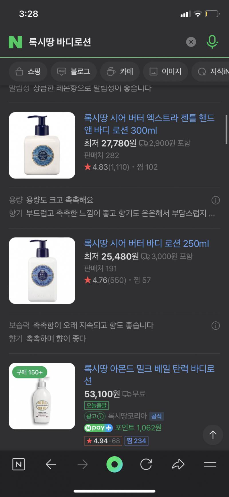 [잡담] 바디로션 추천! 피부 좋아지고 싶은 아이들 와랏 | 인스티즈