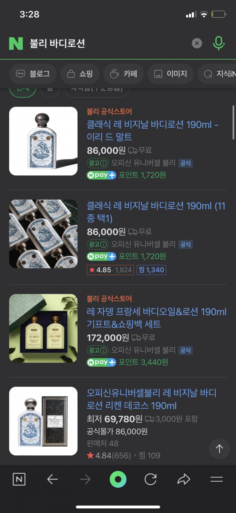 [잡담] 바디로션 추천! 피부 좋아지고 싶은 아이들 와랏 | 인스티즈