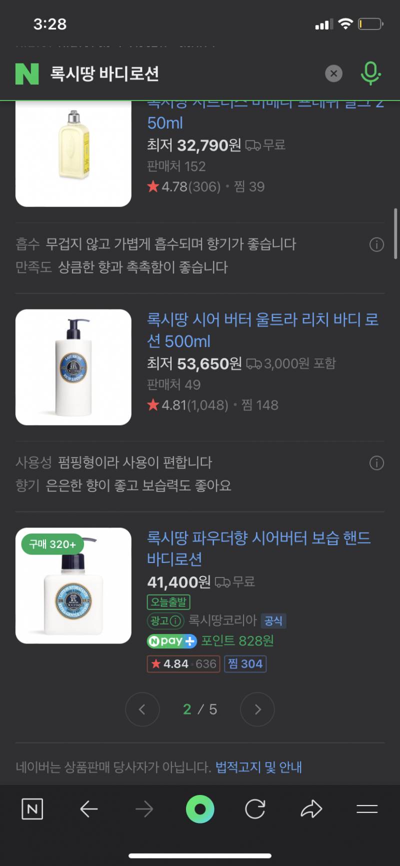 [잡담] 바디로션 추천! 피부 좋아지고 싶은 아이들 와랏 | 인스티즈