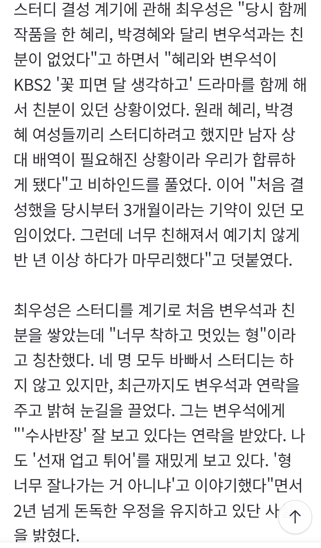 [잡담] 수사반장 최우성이 변우석 언급한 부분 | 인스티즈