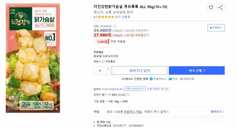 큐브닭가슴살 20개 27,900원 | 인스티즈