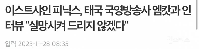 리사와 뱀뱀이 롤모델인 신인 아이돌 | 인스티즈
