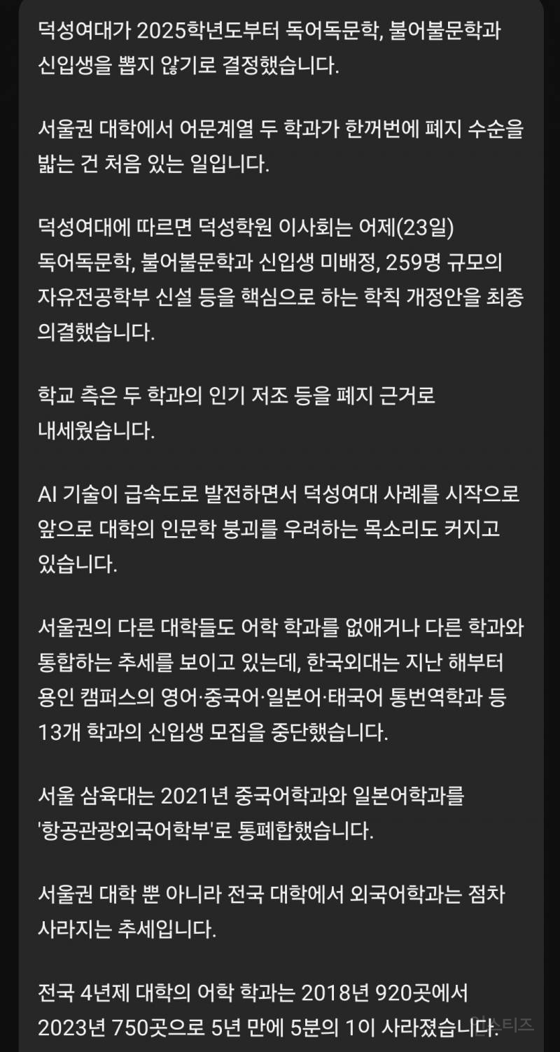현재 사라지기 직전이라는 대학 학부 | 인스티즈