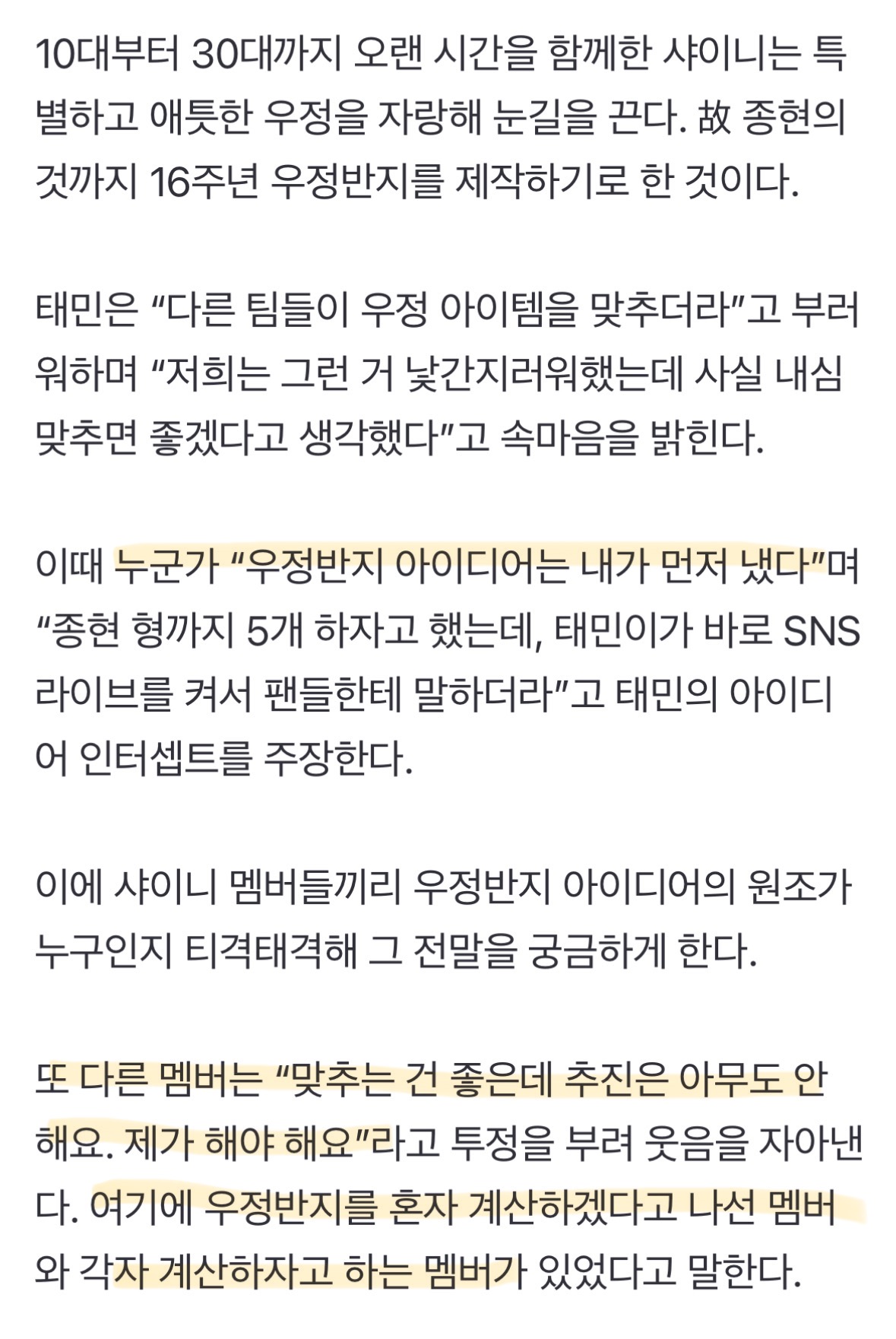 [잡담] 샤이니 반지 아이디어 낸 사람 누굴까? | 인스티즈