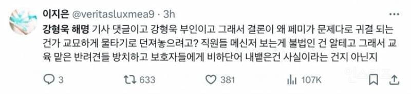 강형욱 해명 이후 가해자들의 충격적인 행보.jpg | 인스티즈
