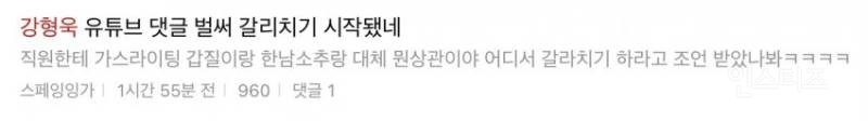 강형욱 해명 이후 가해자들의 충격적인 행보.jpg | 인스티즈