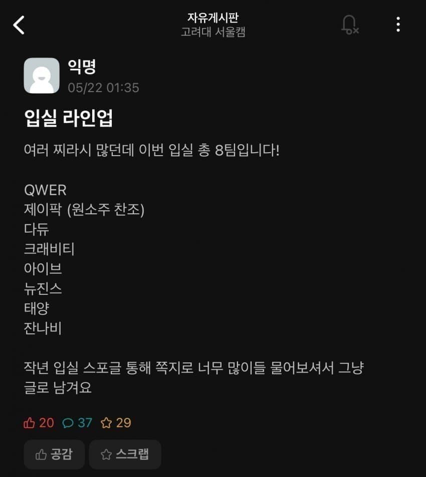 [잡담] 고대 입실렌티 예상 라인업 | 인스티즈