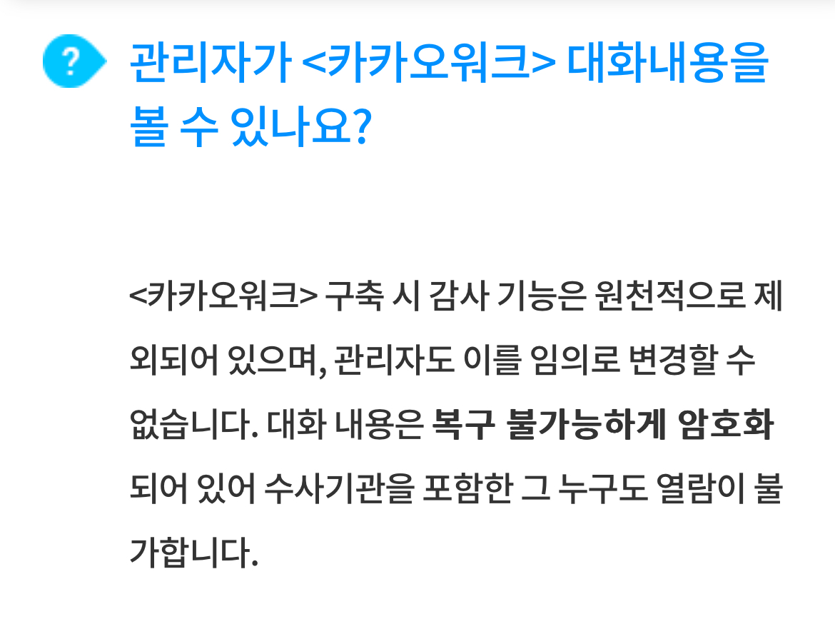 [정보/소식] 강형욱 사건 때문에 사내메신저 사찰 관련 몇가지 사례 몇가지 찾아옴 | 인스티즈