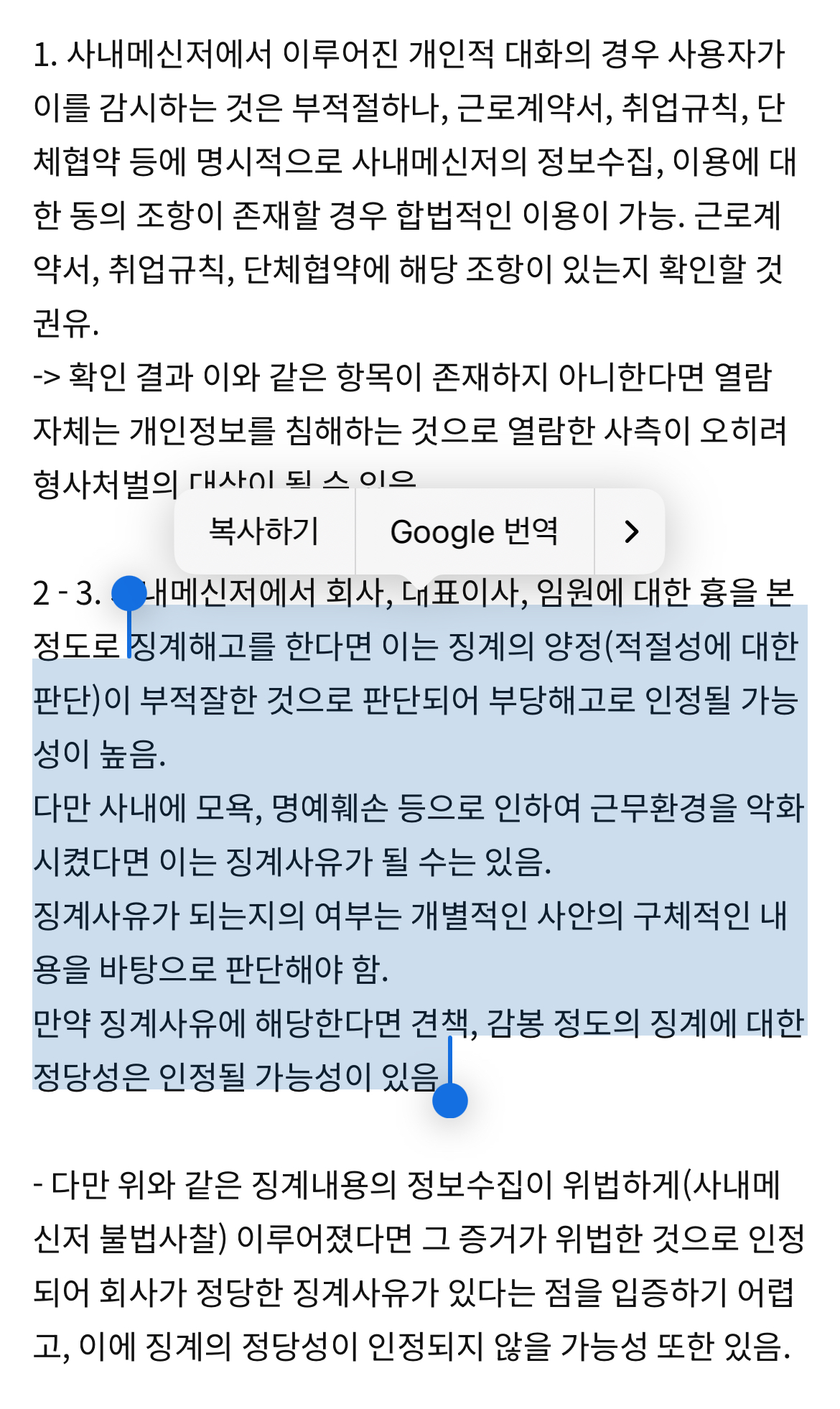 [정보/소식] 강형욱 사건 때문에 사내메신저 사찰 관련 몇가지 사례 몇가지 찾아옴 | 인스티즈
