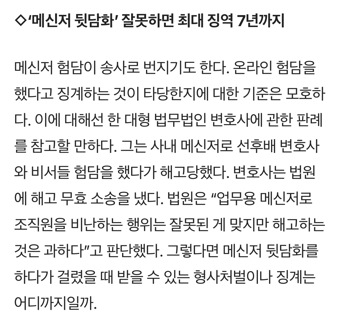 [정보/소식] 강형욱 사건 때문에 사내메신저 사찰 관련 몇가지 사례 몇가지 찾아옴 | 인스티즈