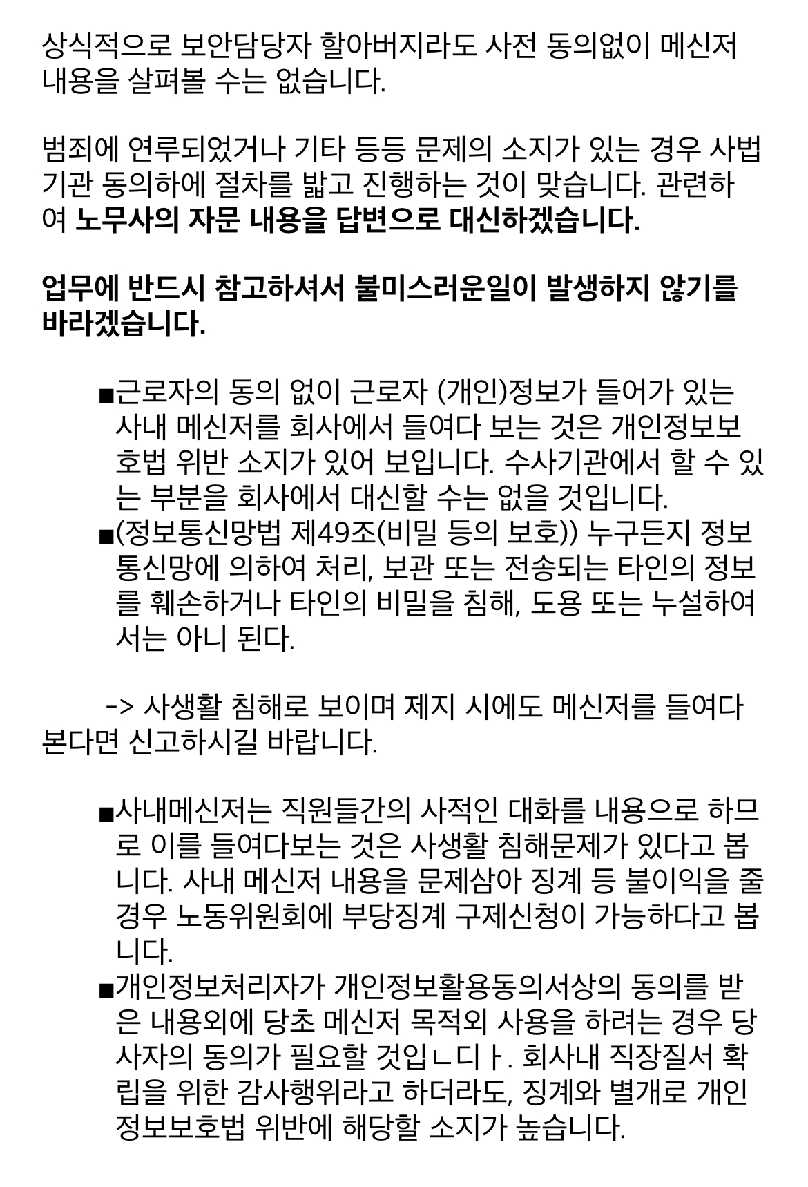[정보/소식] 강형욱 사건 때문에 사내메신저 사찰 관련 몇가지 사례 몇가지 찾아옴 | 인스티즈
