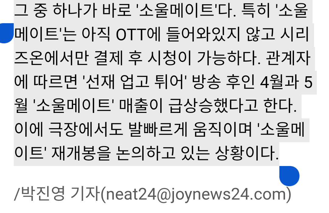 [잡담] 영화 소울 메이트 재개봉 하려고 하는 이유래 | 인스티즈