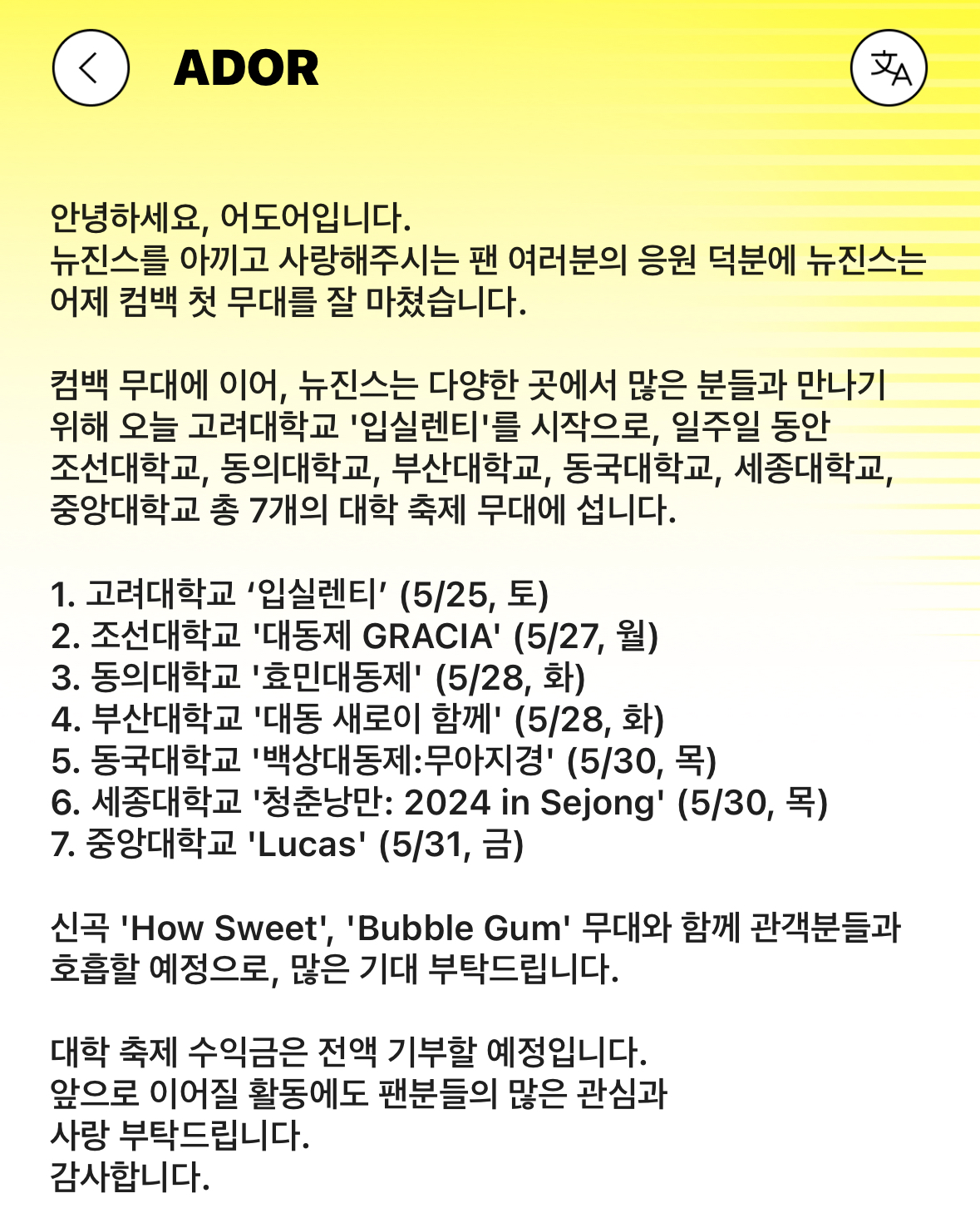 [잡담] 뉴진스 대학축제 수익금 전액 기부한대 | 인스티즈