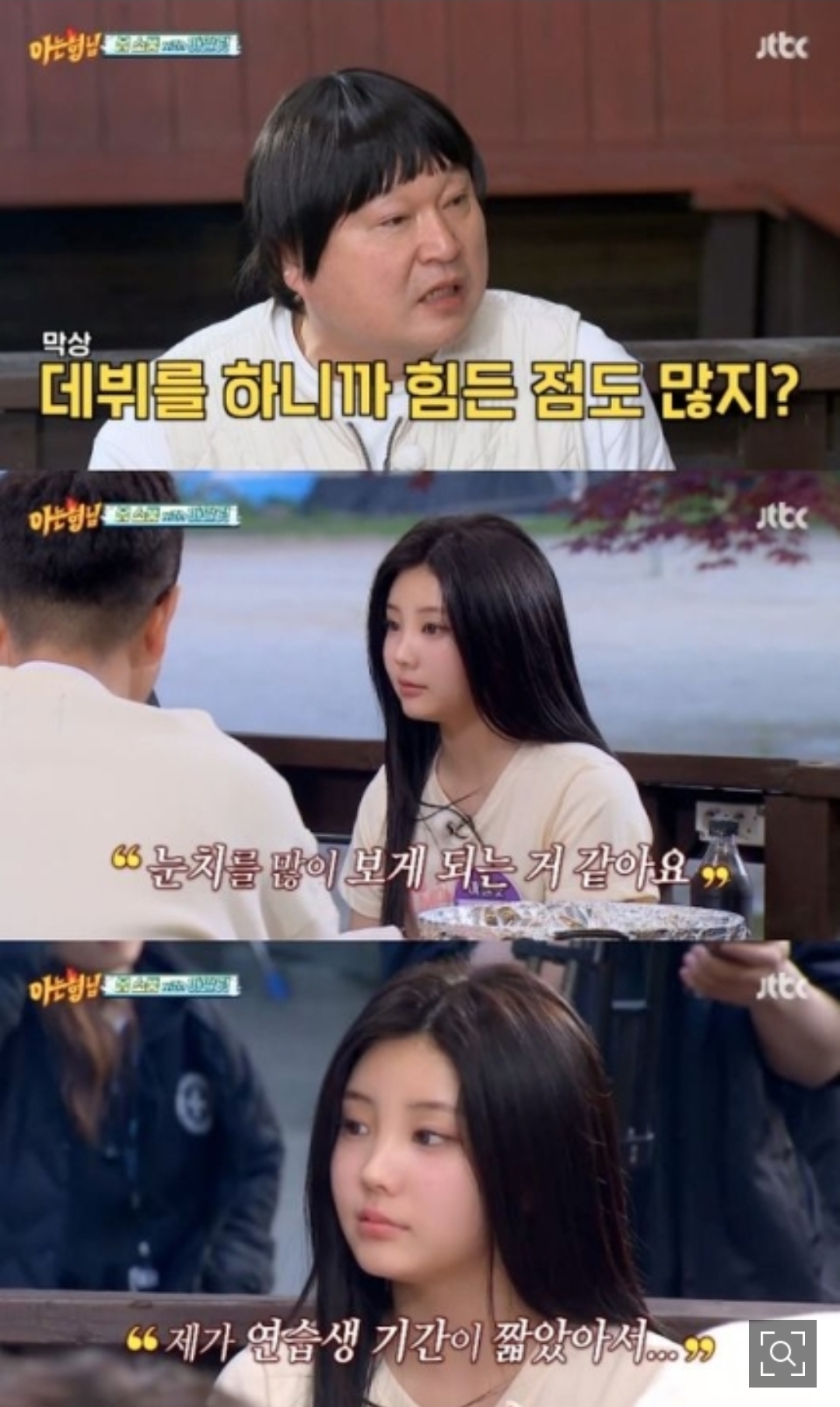 [정보/소식] 아일릿, "뉴진스짝퉁" "가창력논란" 악플에 고통(아는형님) | 인스티즈