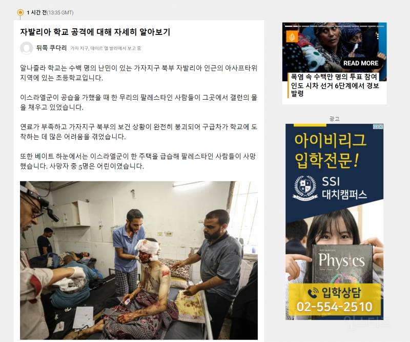 이스라엘군이 가자지구의 초등학교,주택을 공습하여 어린이5명 포함 민간인 46명이 사망 | 인스티즈