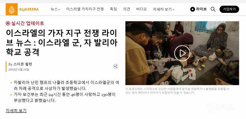 이스라엘군이 가자지구의 초등학교,주택을 공습하여 어린이5명 포함 민간인 46명이 사망 | 인스티즈