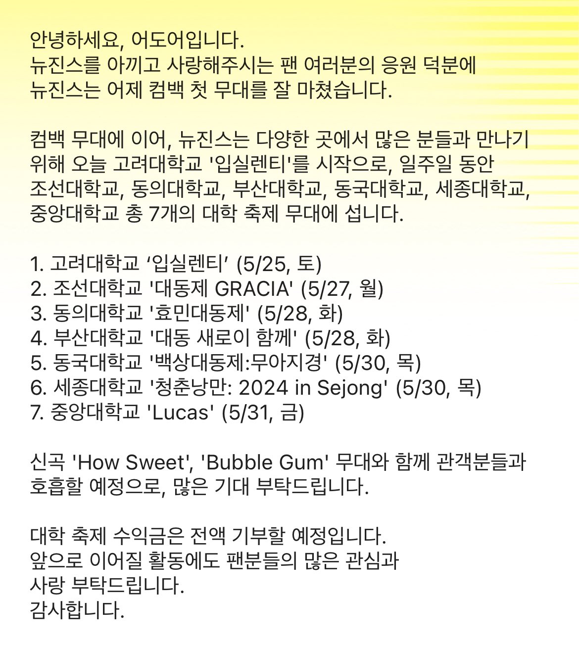 [잡담] 헐 뉴진스 대학축제 수익금 전액 기부래..... | 인스티즈