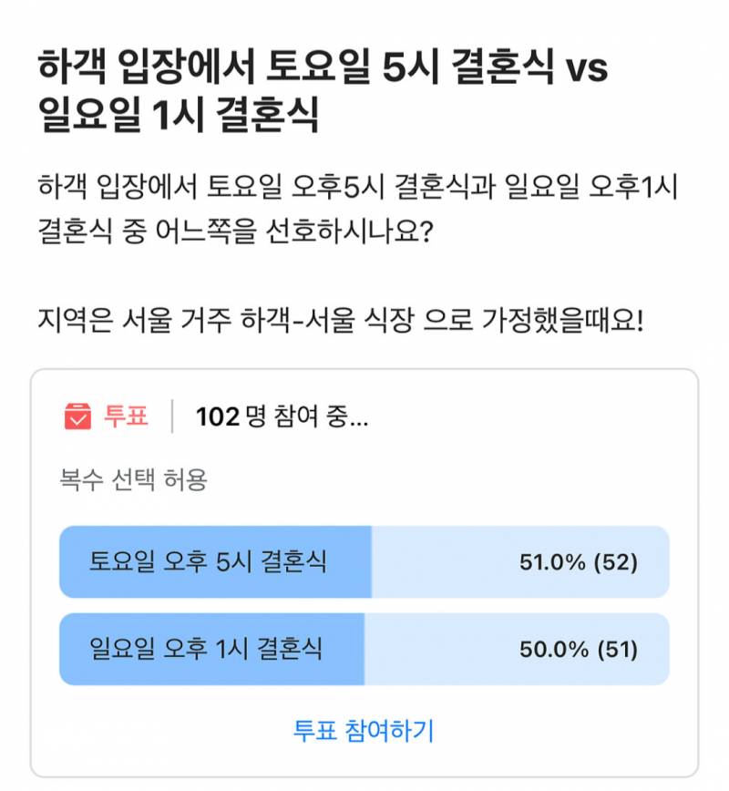 현재 반응갈리는 결혼식 시간 논란.JPG | 인스티즈
