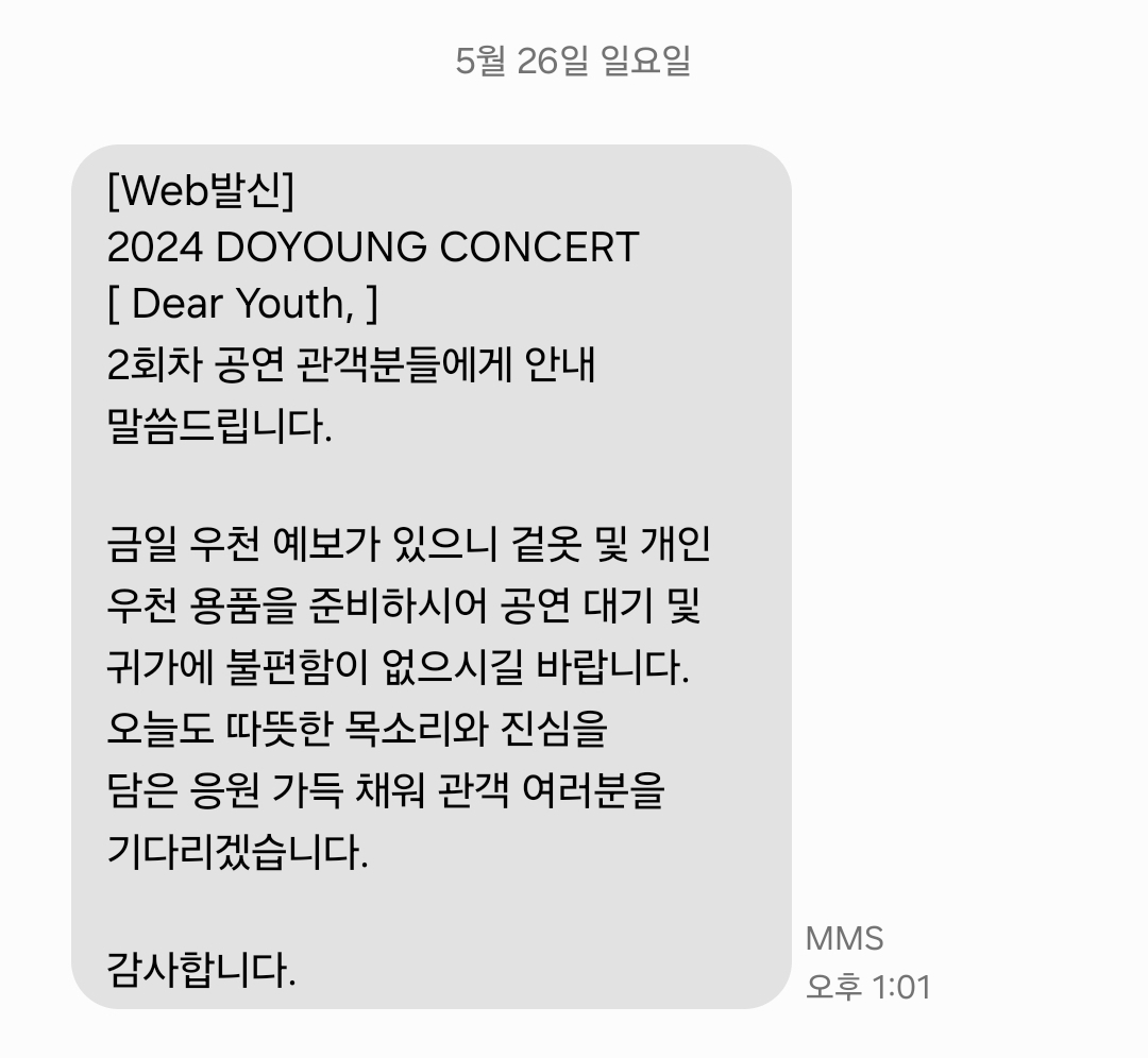 [잡담] 오늘 도영콘 가는데 비온다고 문자왔어 대박.. | 인스티즈