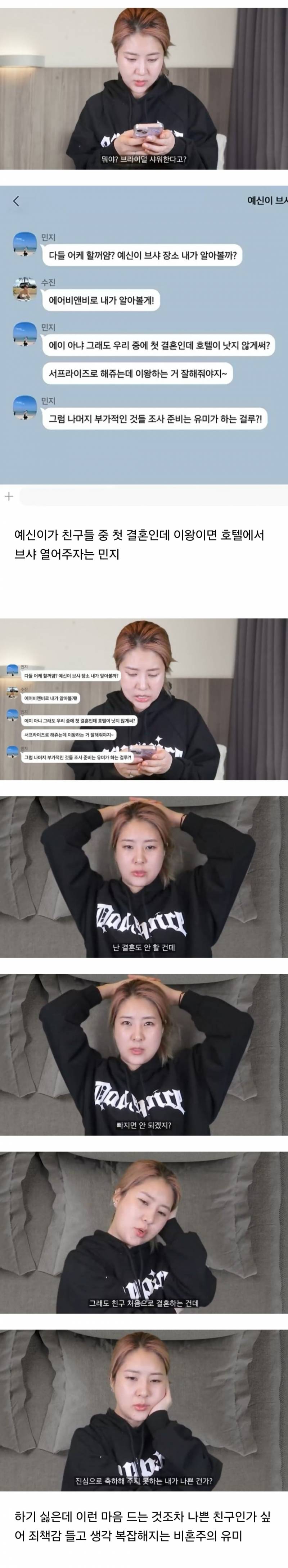 현재 댓글창 난리난 강유미 브라이덜샤워 편.JPG | 인스티즈