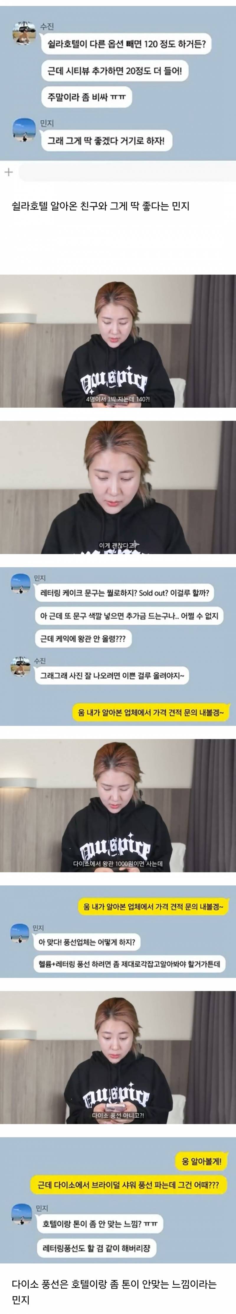 현재 댓글창 난리난 강유미 브라이덜샤워 편.JPG | 인스티즈