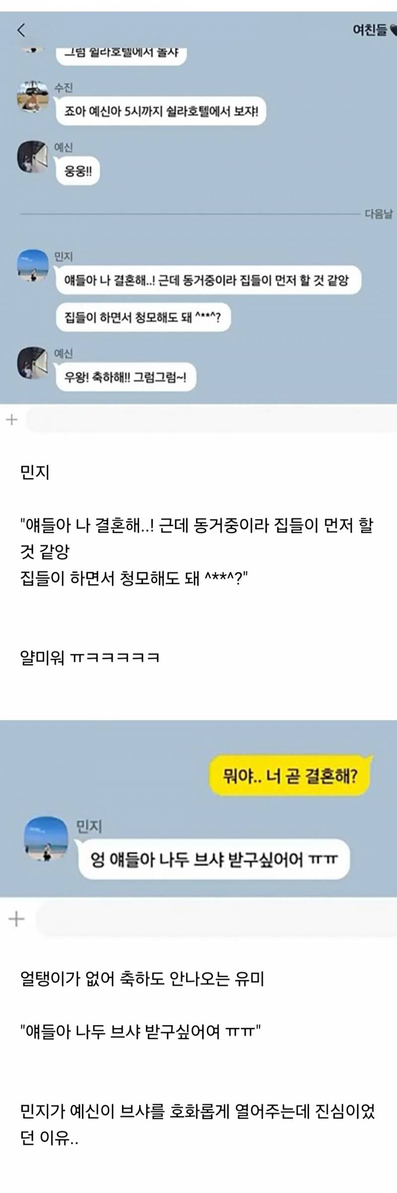 현재 댓글창 난리난 강유미 브라이덜샤워 편.JPG | 인스티즈