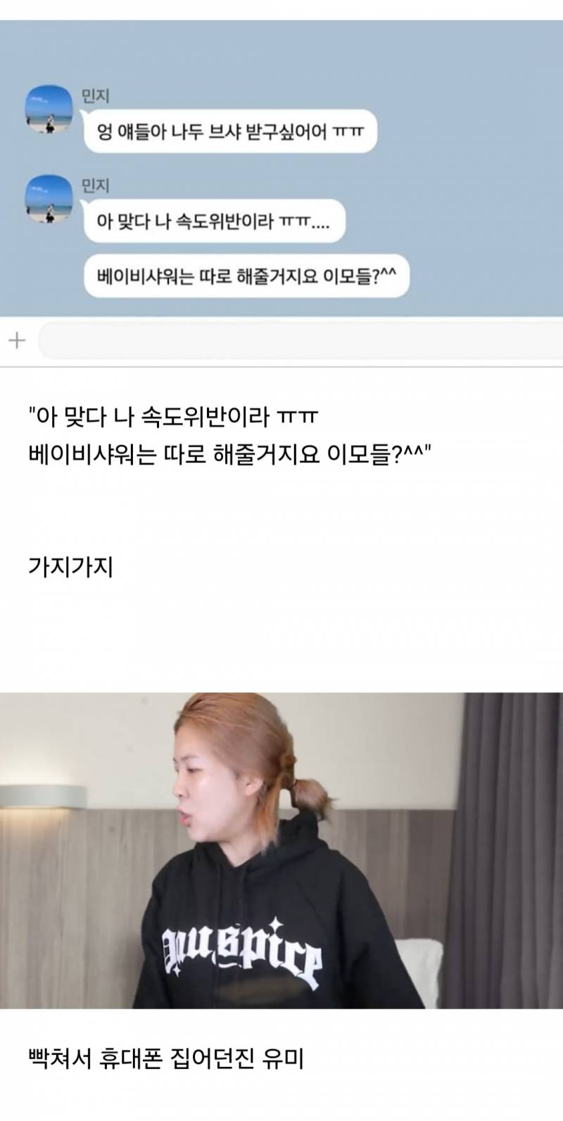 현재 댓글창 난리난 강유미 브라이덜샤워 편.JPG | 인스티즈