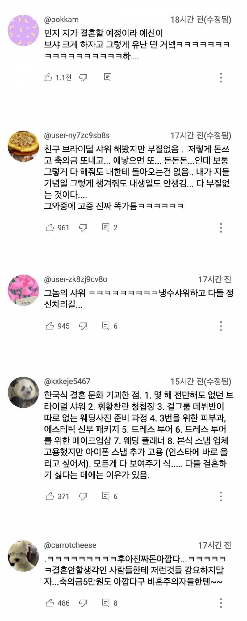 현재 댓글창 난리난 강유미 브라이덜샤워 편.JPG | 인스티즈