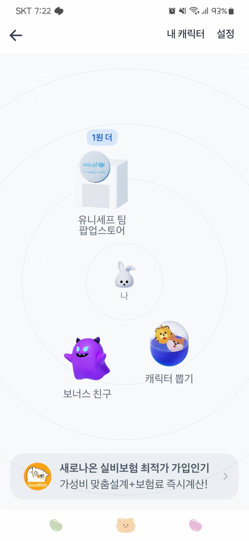 [잡담] 토스 캐릭터 뽑기 맘에 드는데 소장하기할까 말까?? | 인스티즈