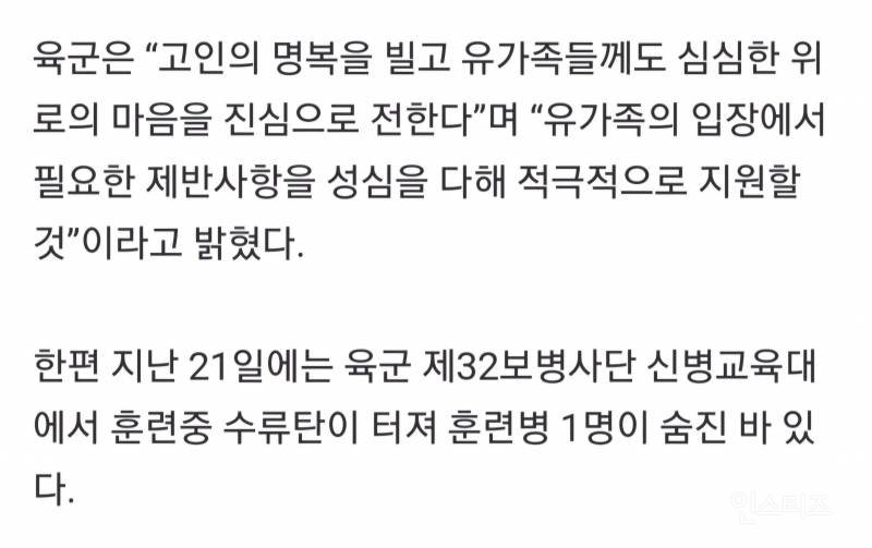 [2보] 육군 "훈련병 1명 군기훈련 중 쓰러져…이틀만에 숨져" | 인스티즈