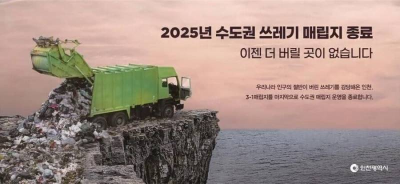 현재 인천시 선언에 초비상걸린 서울시..jpg | 인스티즈