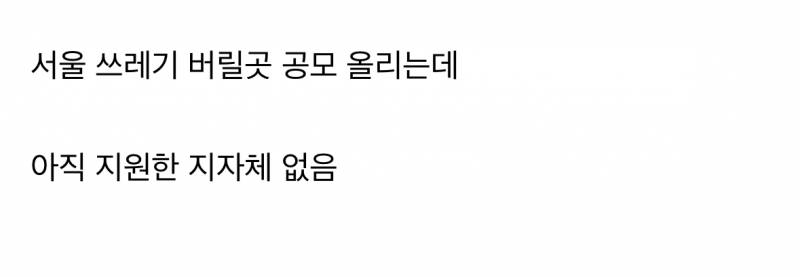 현재 인천시 선언에 초비상걸린 서울시..jpg | 인스티즈