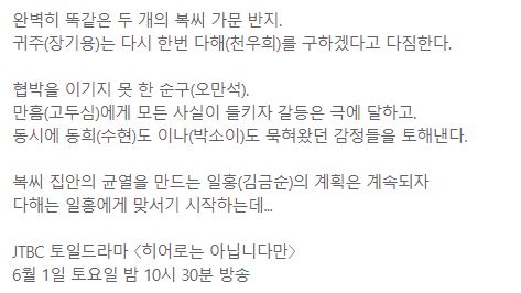 [정보/소식] 히어로는 아닙니다만 9회 텍예 | 인스티즈