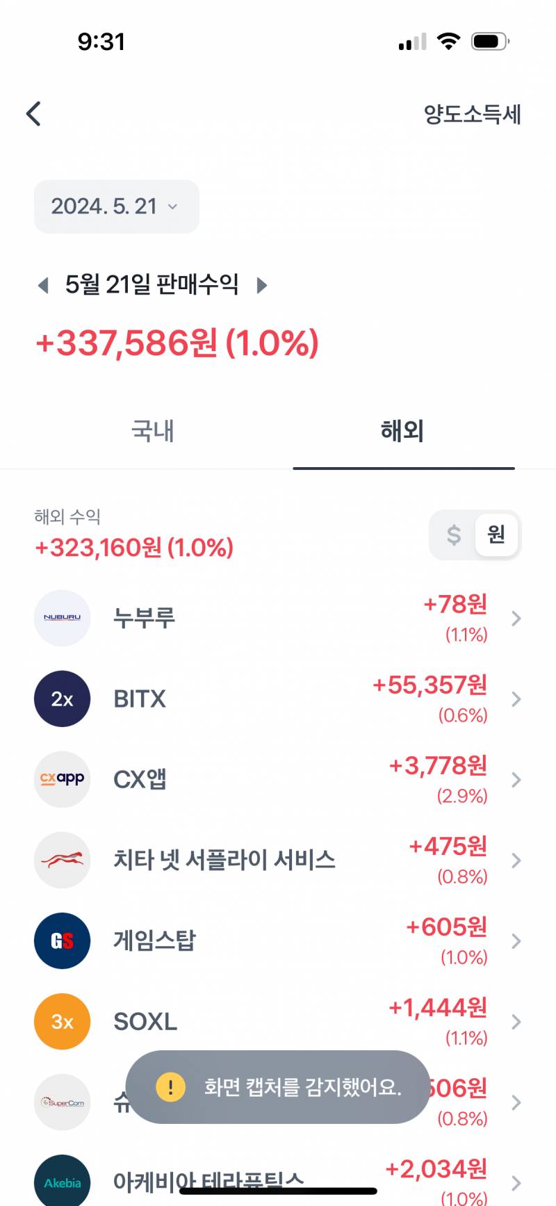 [해외주식] 주린이 주식 3개월 차!! 수익 인증!-! | 인스티즈