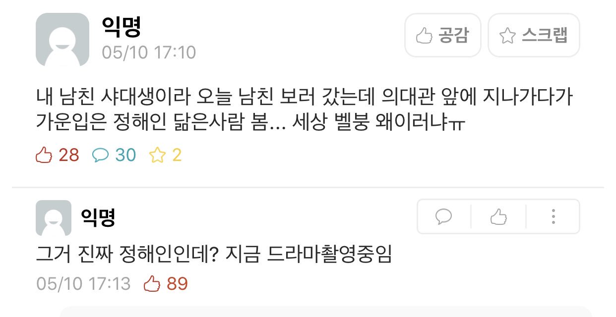 [잡담] 내 남친 샤대생인데 오늘 남친 보러갔는데 정해인 닮은사람 봄 ㅠ | 인스티즈