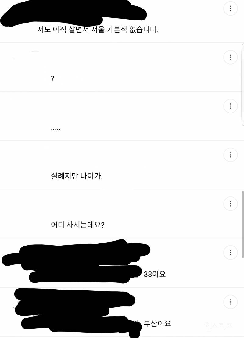 태어나서 서울 한번도 안 가봤다는 38살 부산 사람 논란 | 인스티즈