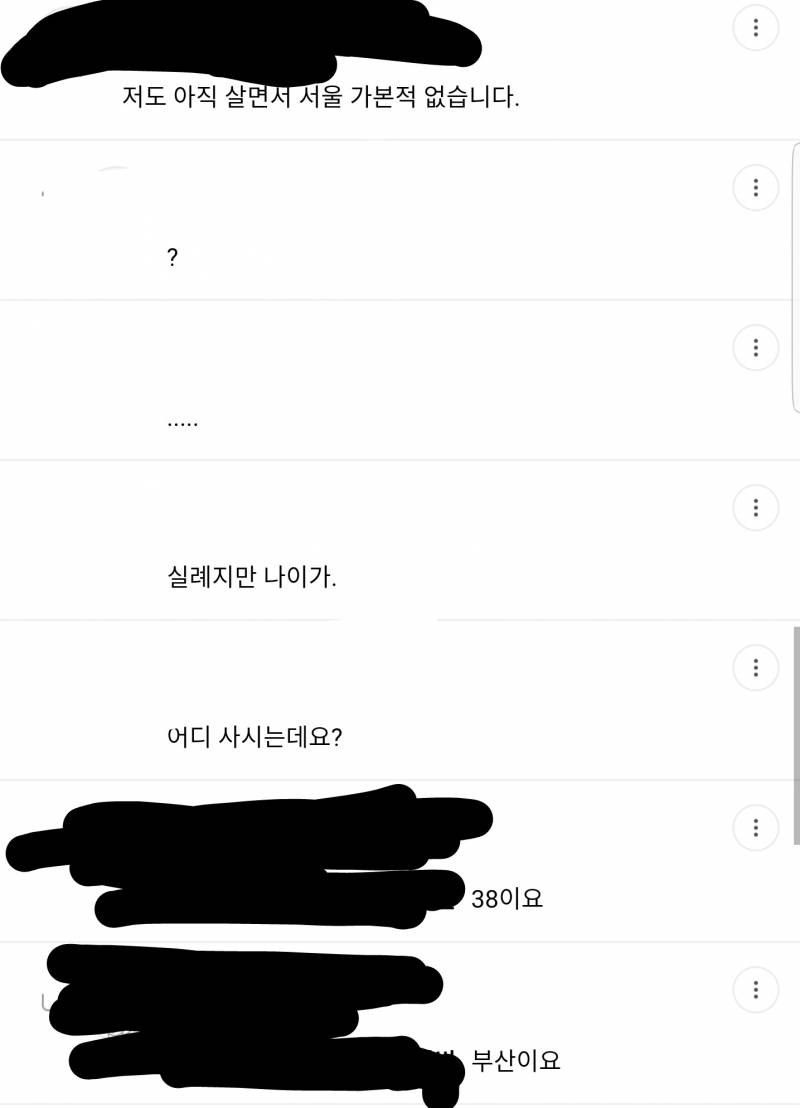 [잡담] 38살인 부산 사람이 태어나서 서울 한번도 안 가봤으면 이상해 보여? | 인스티즈