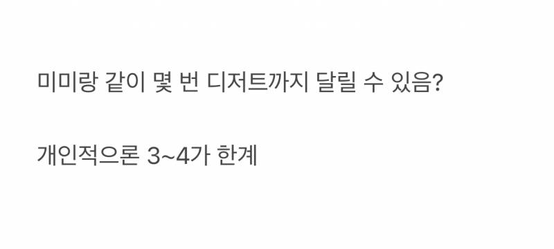 현재 반응갈리는 오마이걸 미미 디저트 파티.JPG | 인스티즈