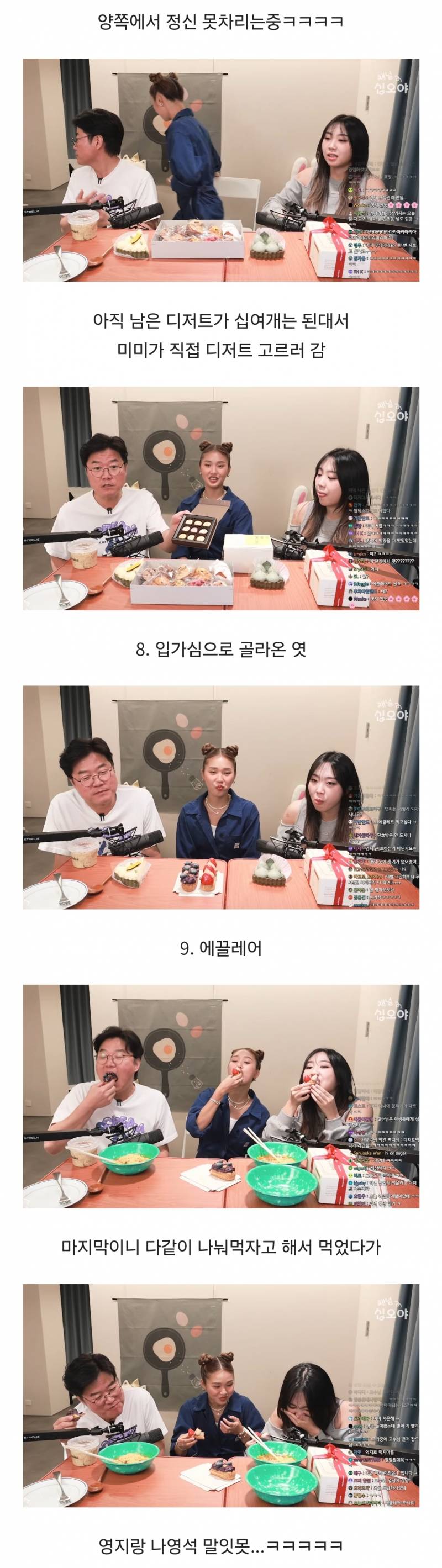 현재 반응갈리는 오마이걸 미미 디저트 파티.JPG | 인스티즈