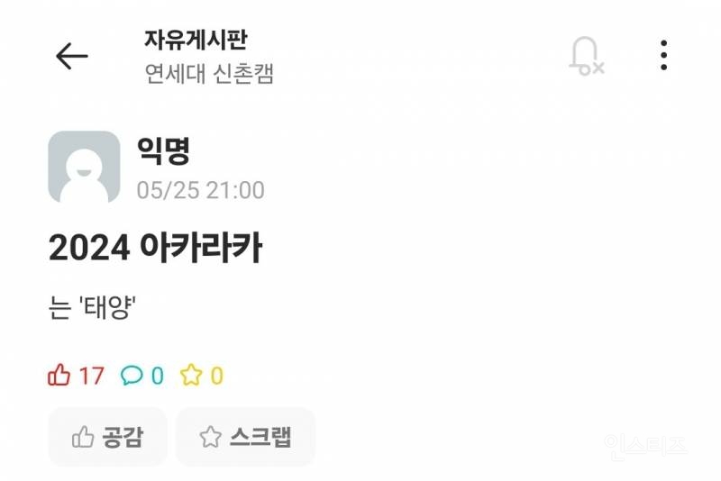 연세대 16년만에 와서 축제 찢은 ㄹㅈㄷ 가수..JPG | 인스티즈
