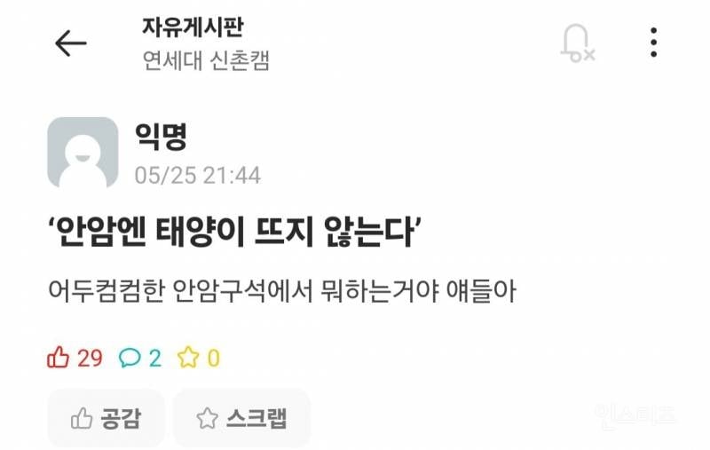 연세대 16년만에 와서 축제 찢은 ㄹㅈㄷ 가수..JPG | 인스티즈