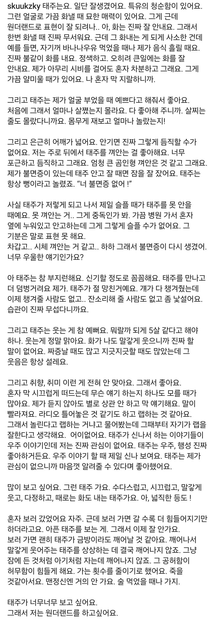 [잡담] 이거 수지가 쓴 거래😭 | 인스티즈